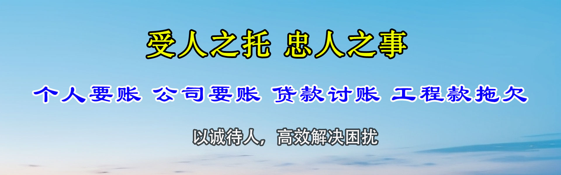 任城清债公司