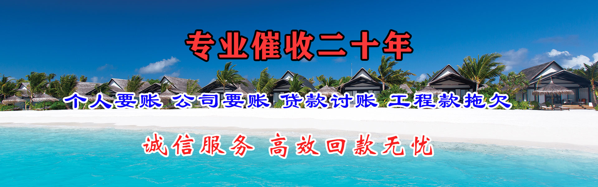 任城要账公司